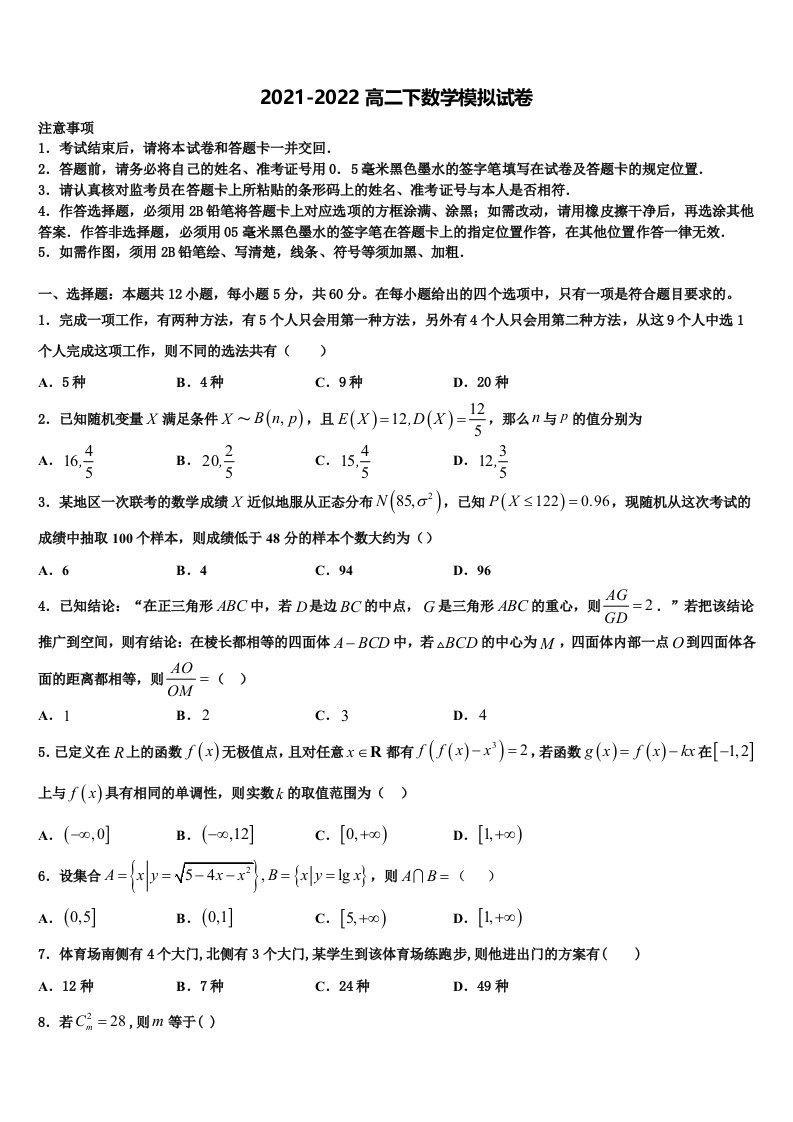 2022届湖南省衡阳市重点名校高二数学第二学期期末统考模拟试题含解析