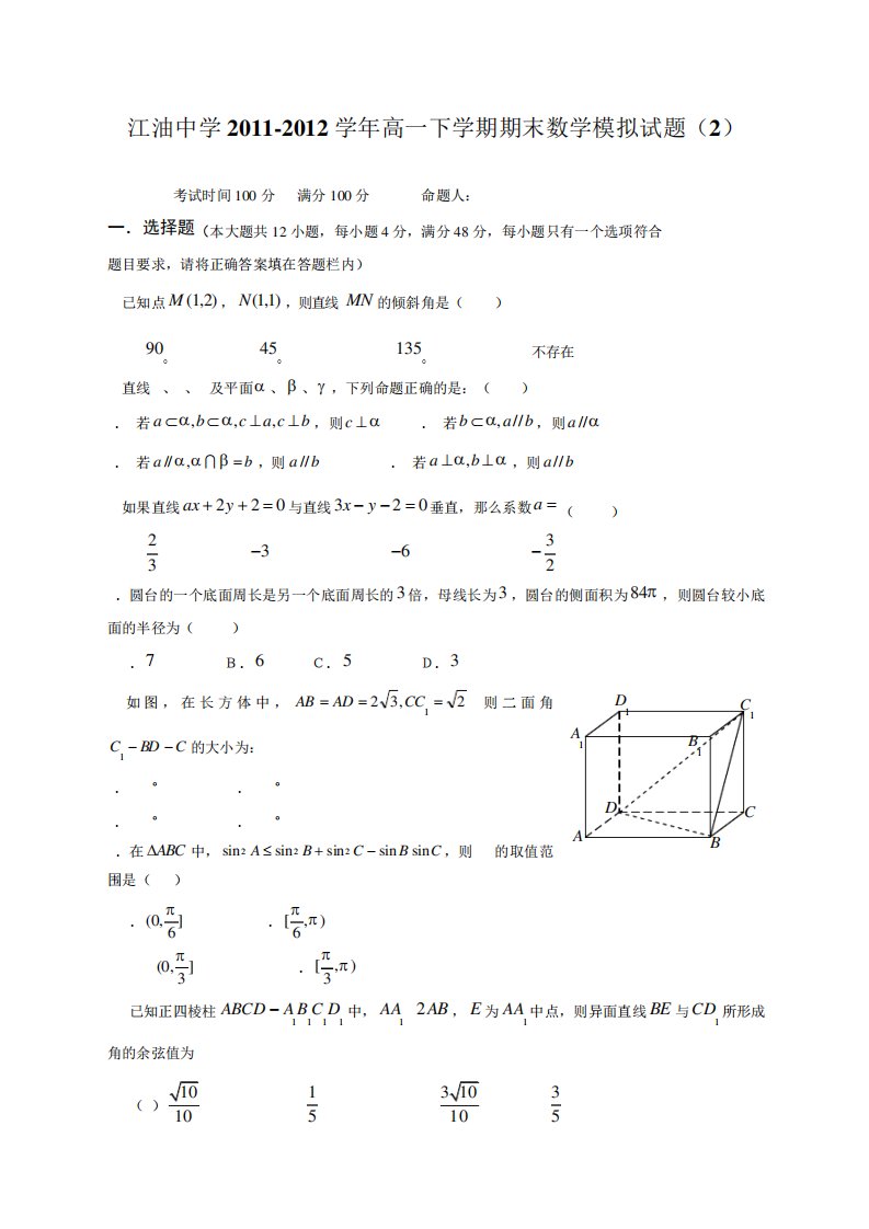 范文高一下学期数学期末模拟试题及答案