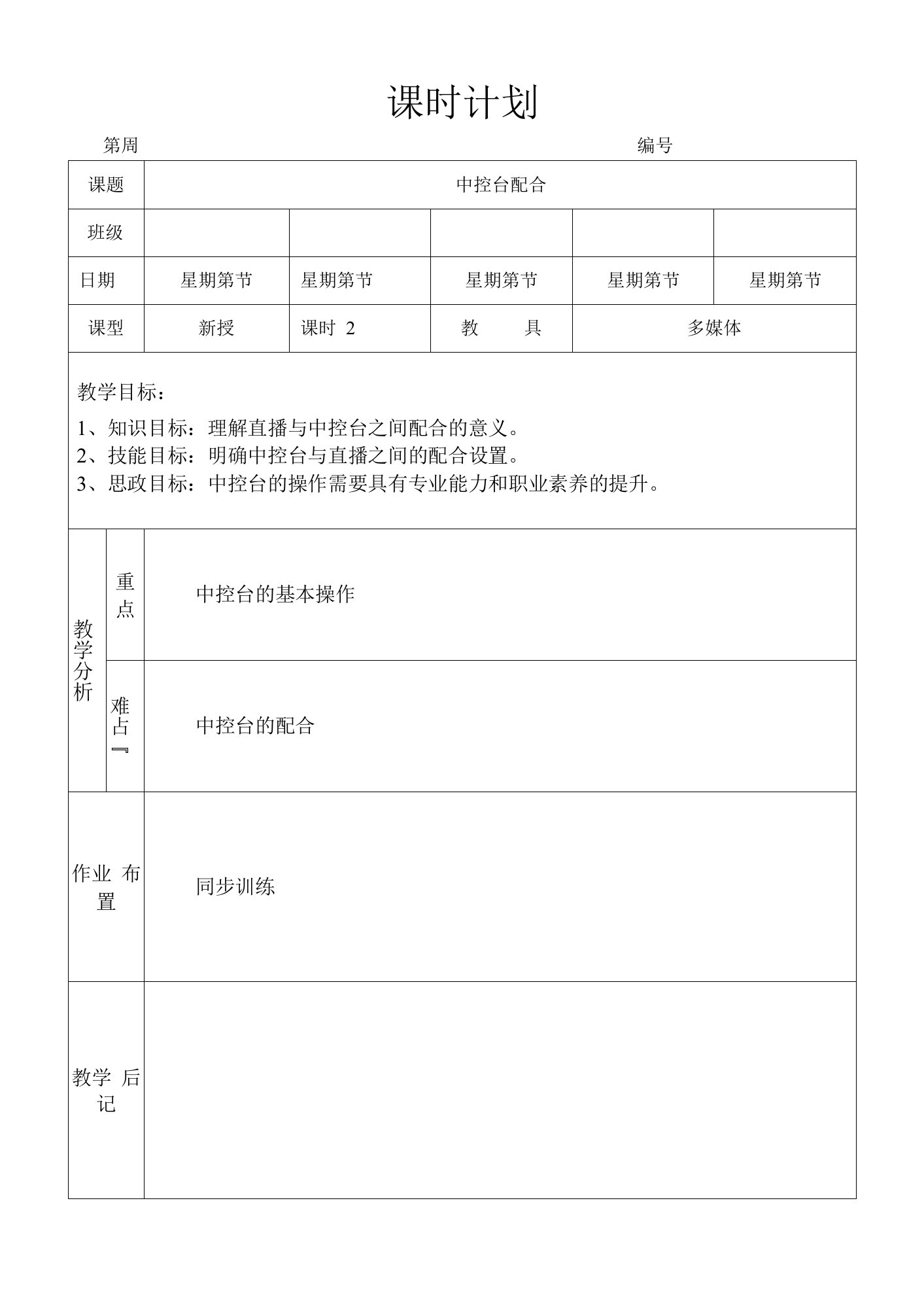 直播策划与运营实务