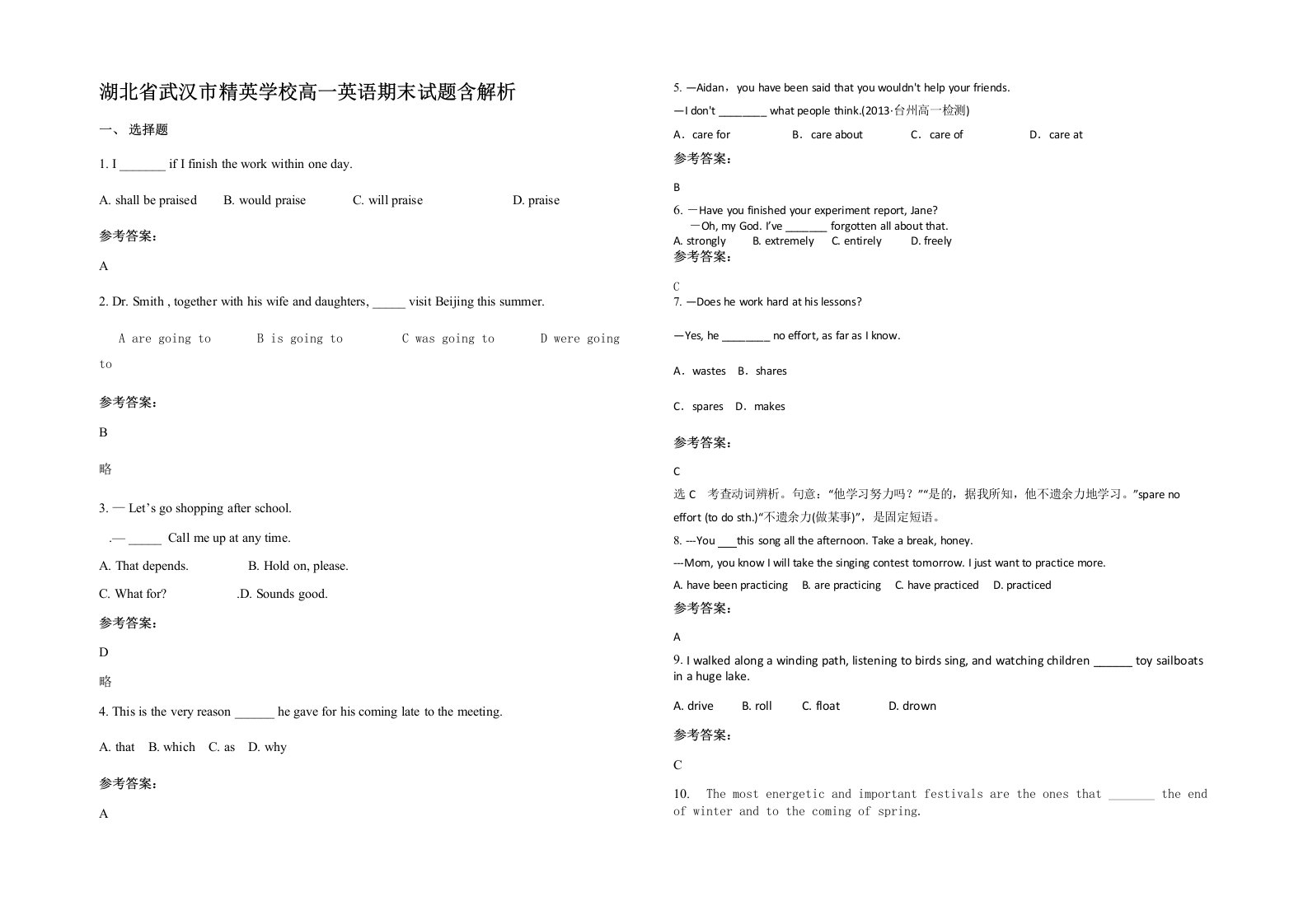 湖北省武汉市精英学校高一英语期末试题含解析