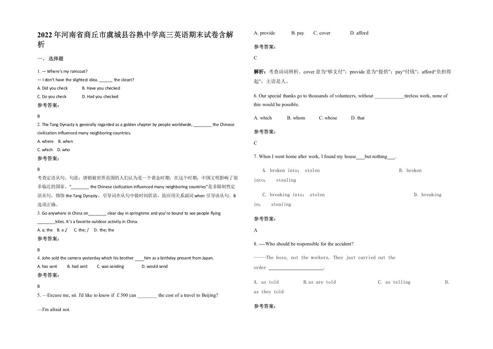 2022年河南省商丘市虞城县谷熟中学高三英语期末试卷含解析