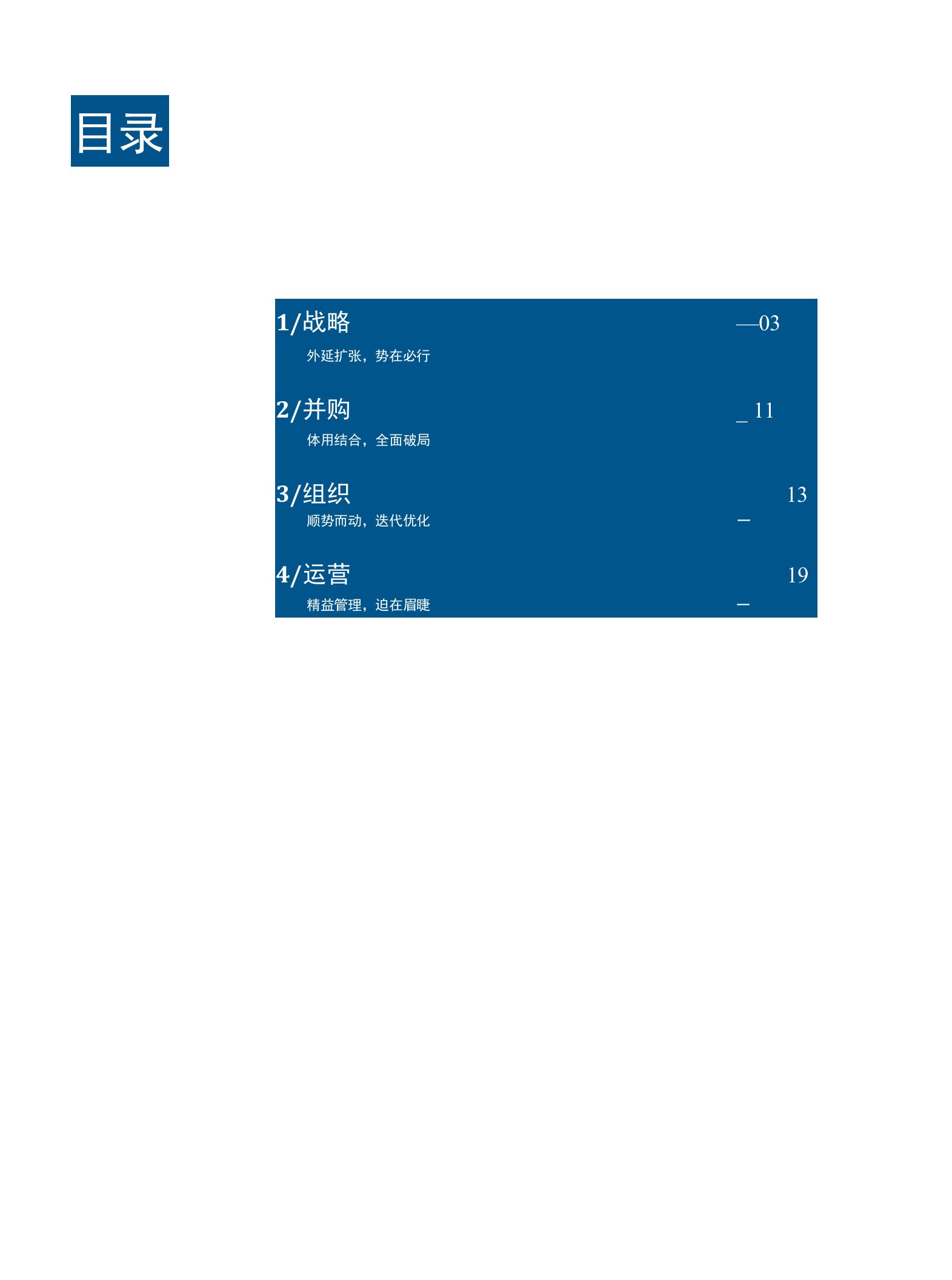 中国矿业发展白皮书——黄金矿业发展核心议题思考