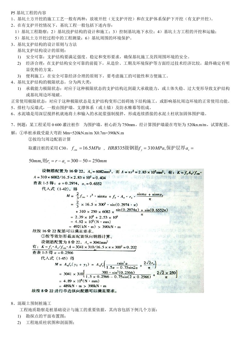 电子档建筑高层施工