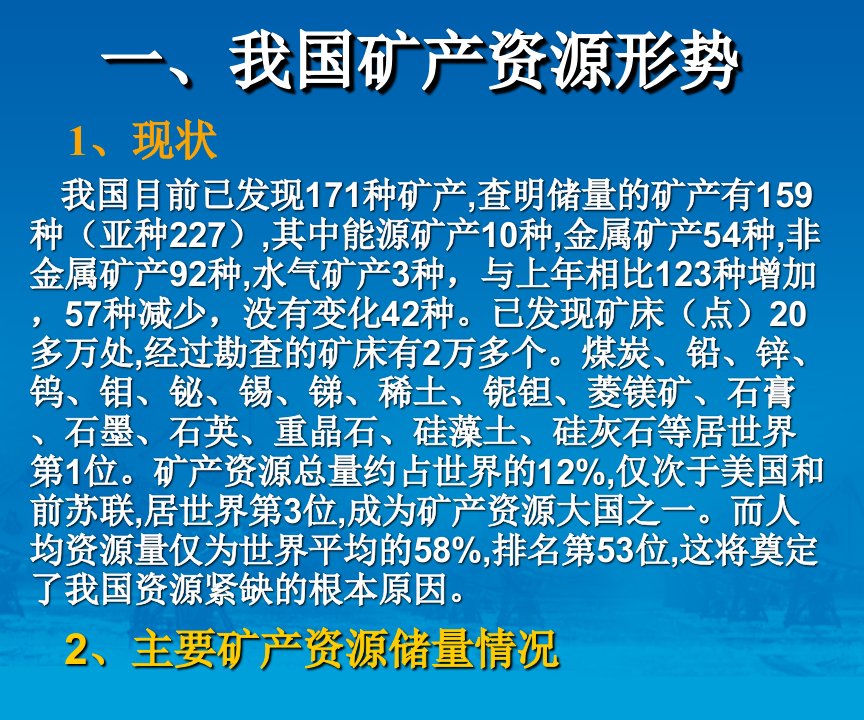 我国矿产资源及矿产品供需形势分析与产业政策