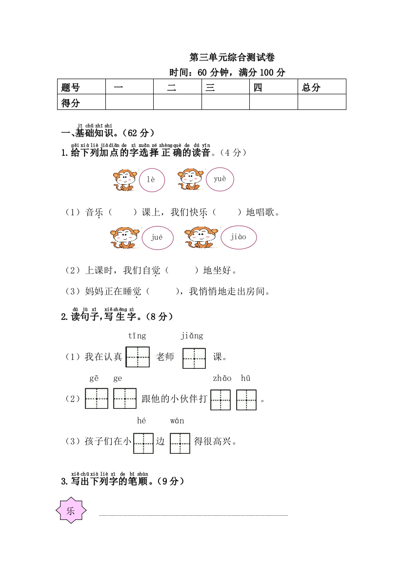 人教版一年级语文下册综合测试卷1