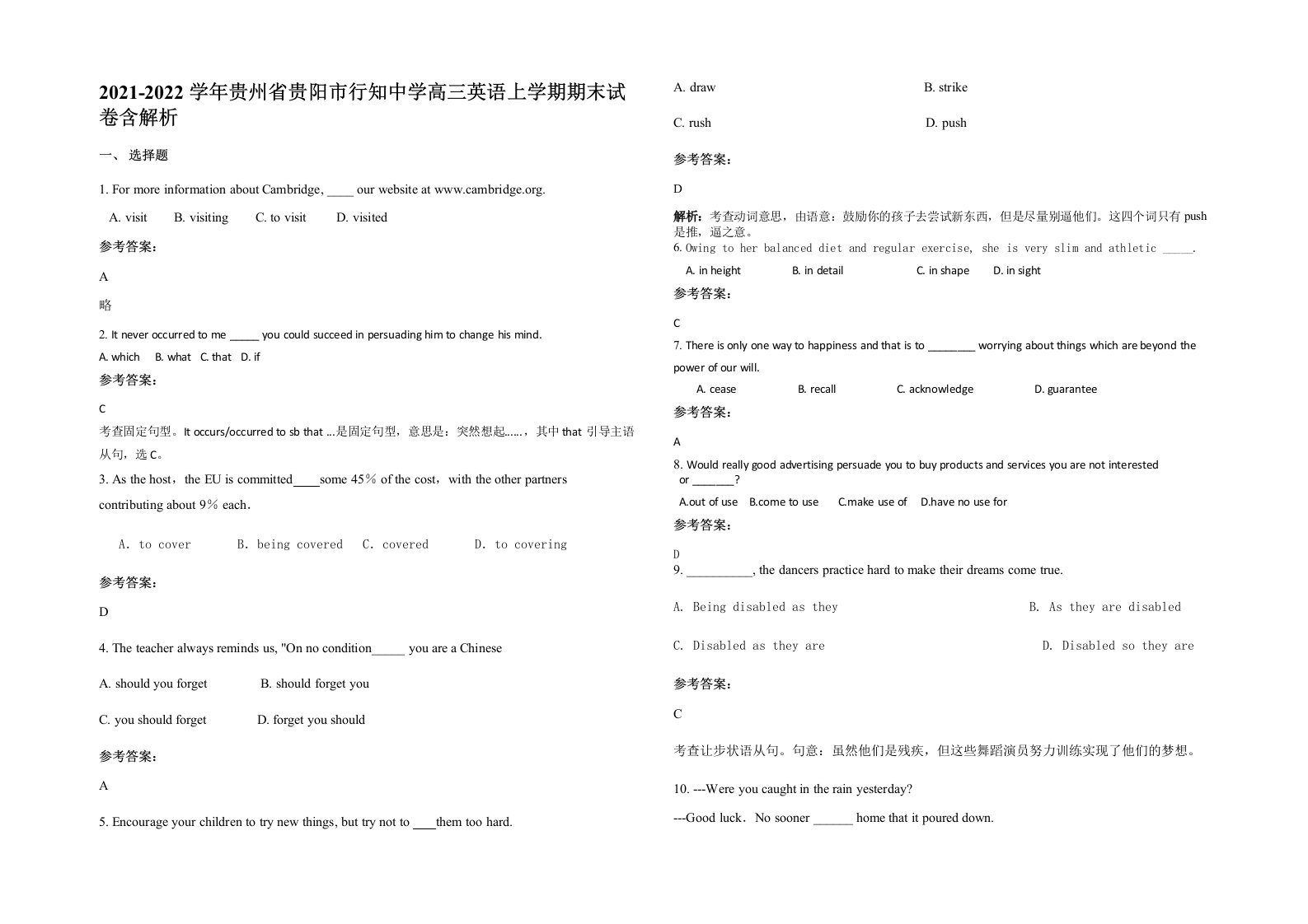 2021-2022学年贵州省贵阳市行知中学高三英语上学期期末试卷含解析