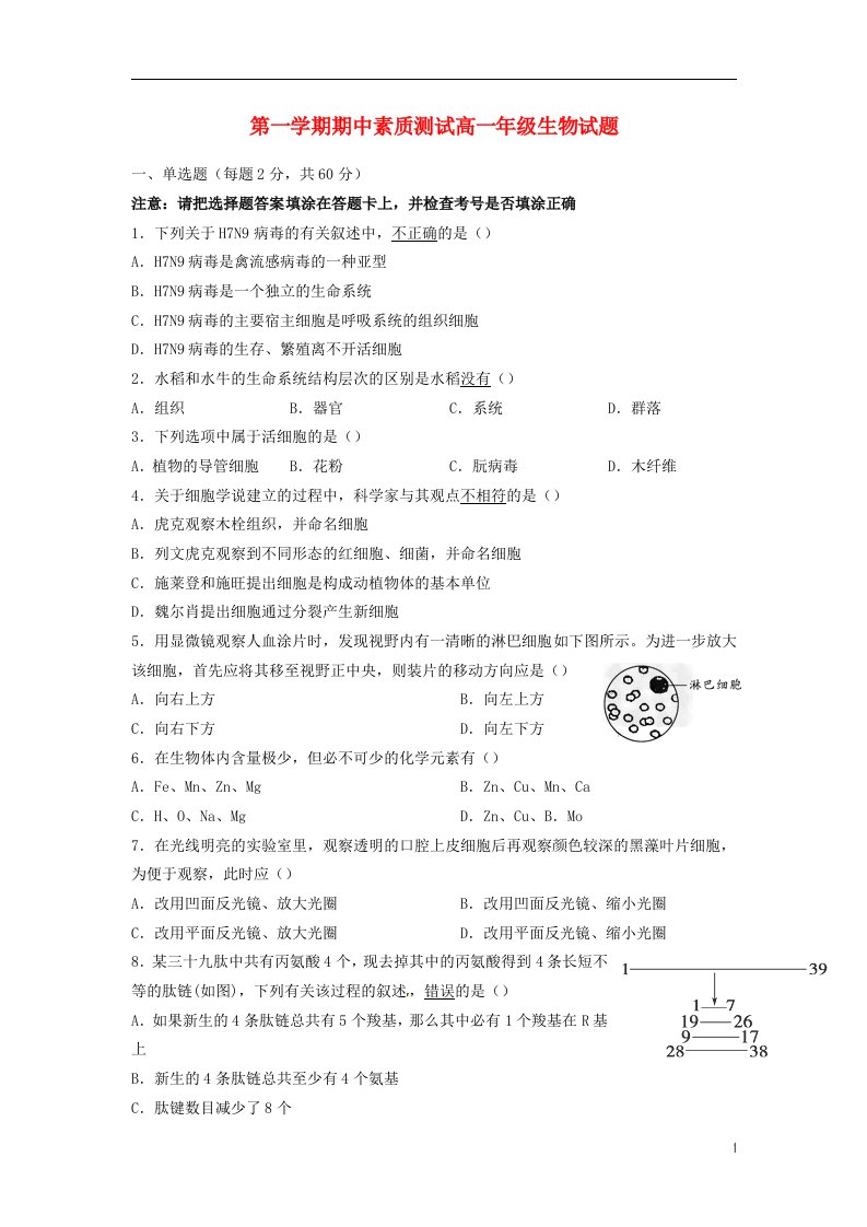 安徽省马鞍山二中学高一生物上学期期中试题