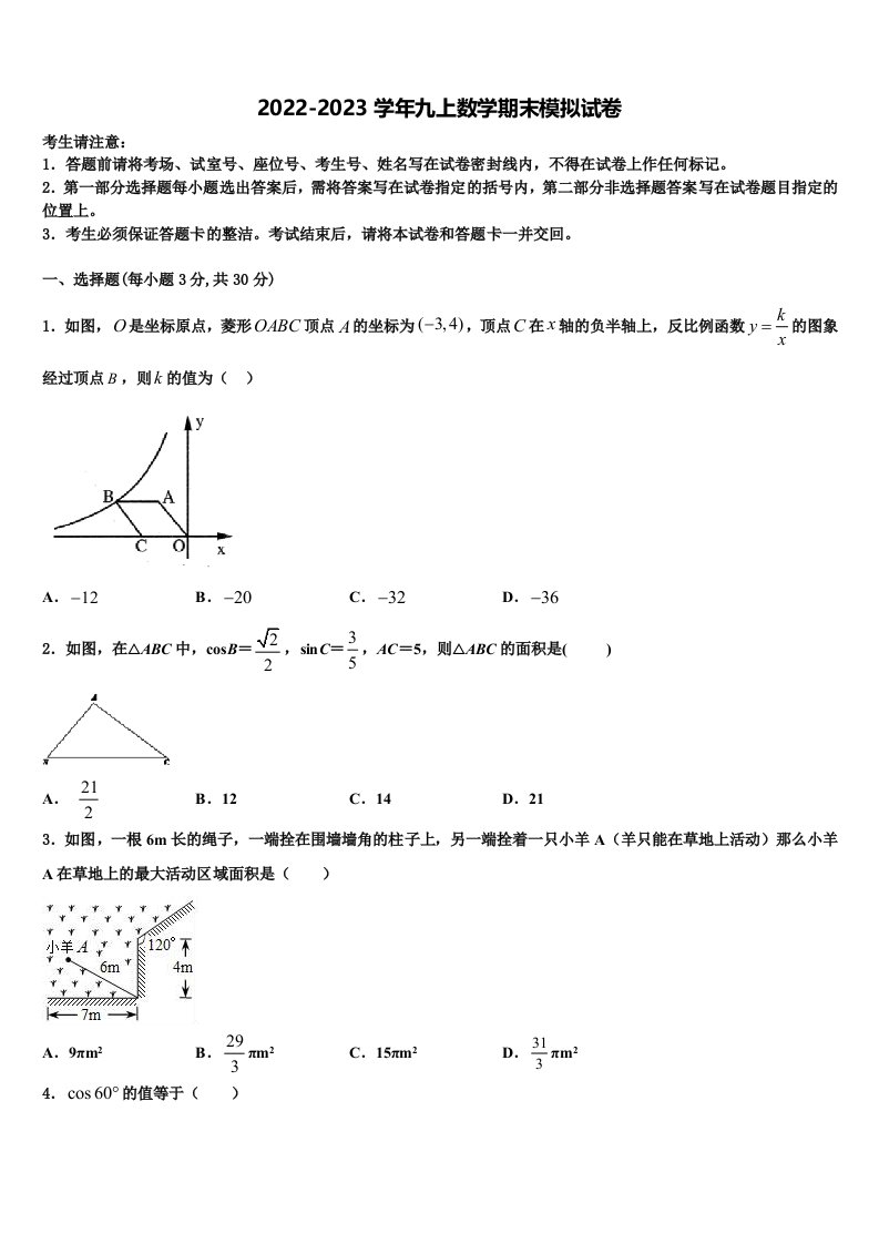 2022-2023学年广西南宁马山县联考九年级数学第一学期期末综合测试试题含解析