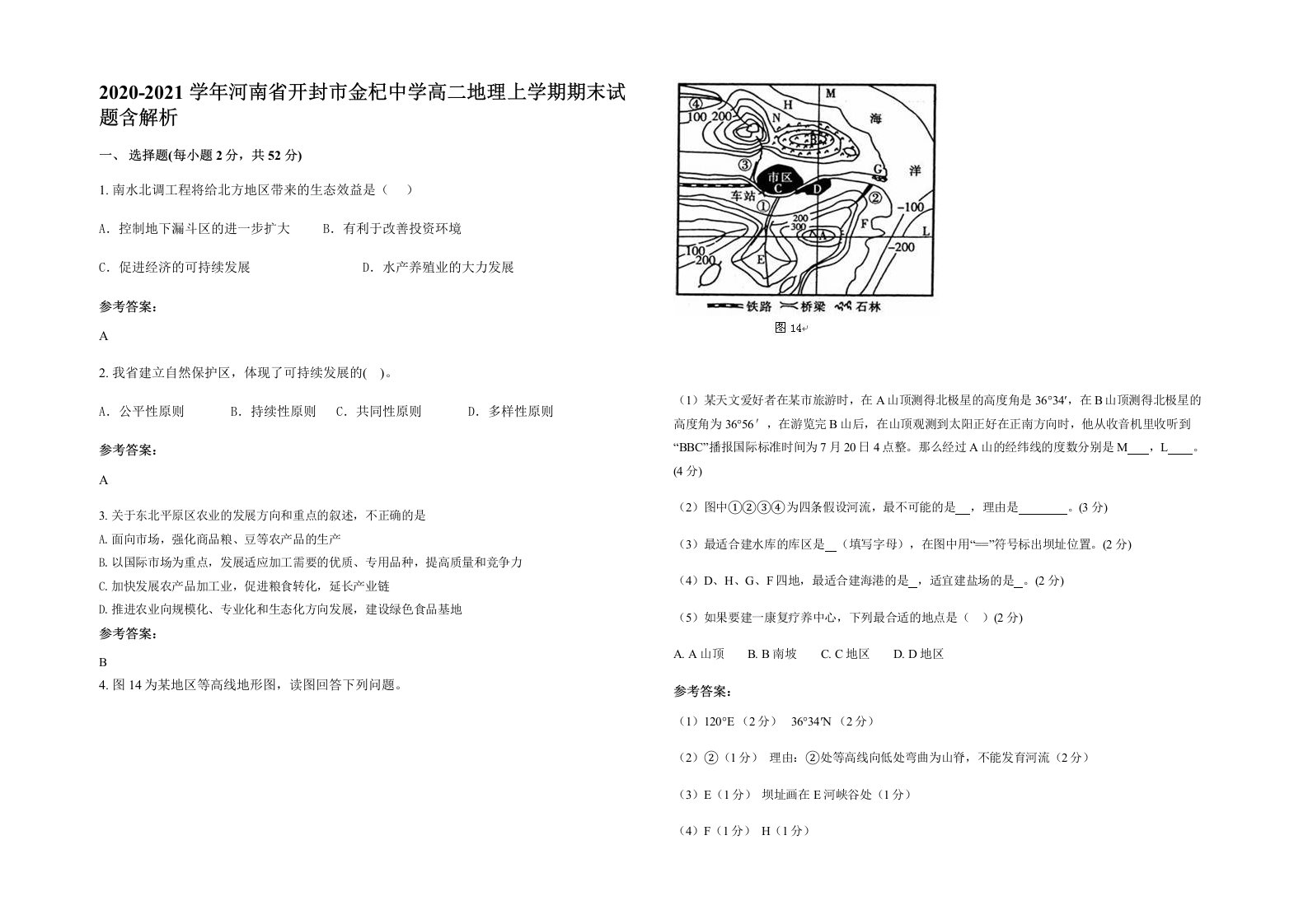 2020-2021学年河南省开封市金杞中学高二地理上学期期末试题含解析