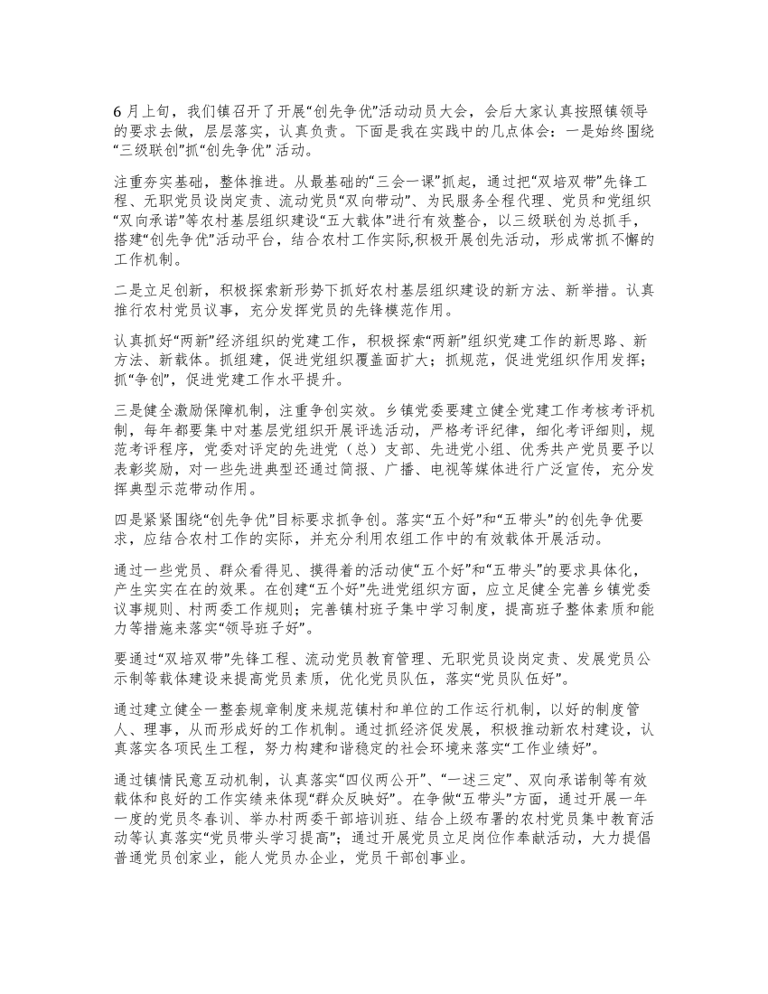 1500字创先争优活动心得体会