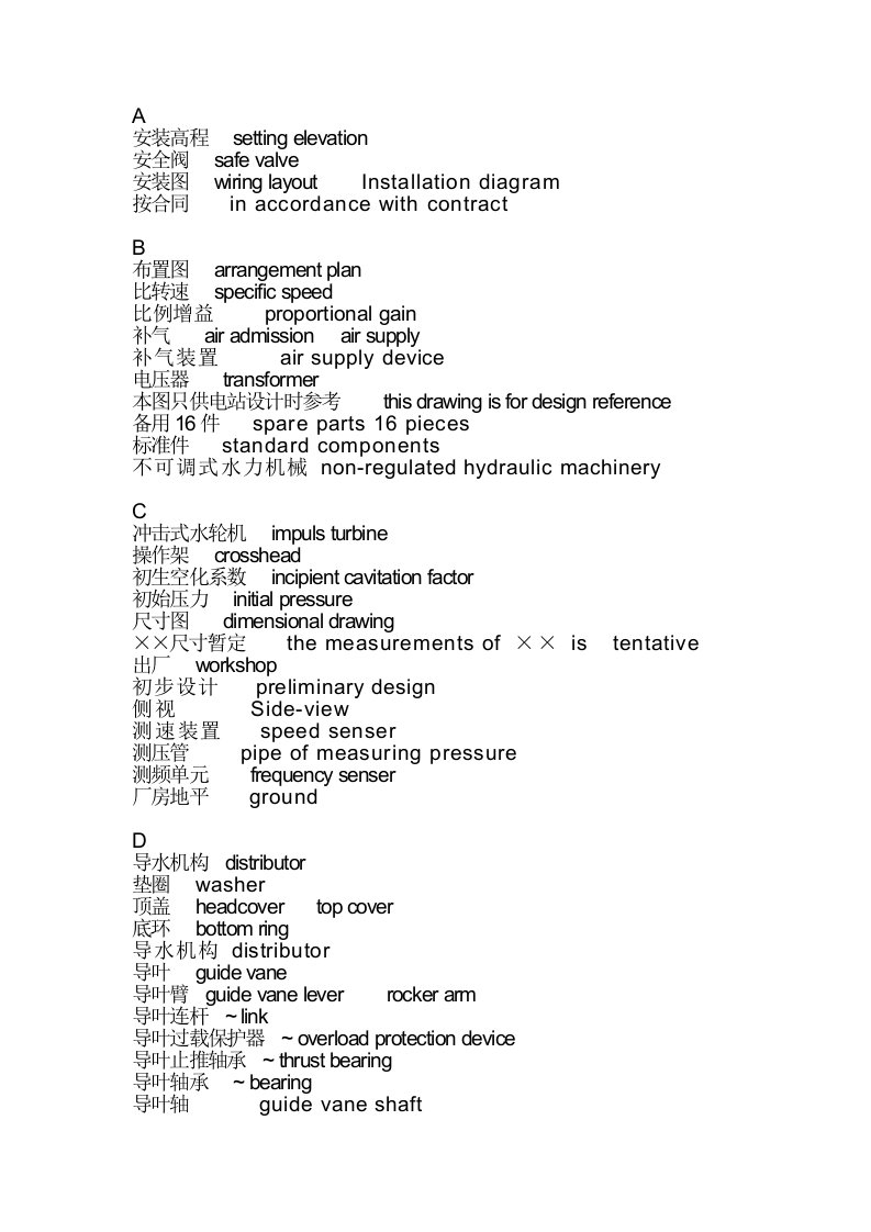 水轮机常用英语词汇