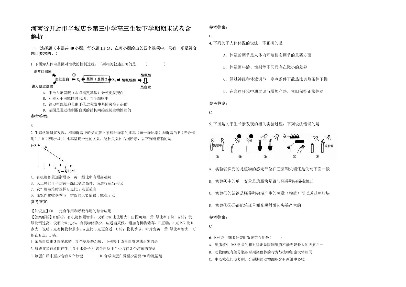 河南省开封市半坡店乡第三中学高三生物下学期期末试卷含解析