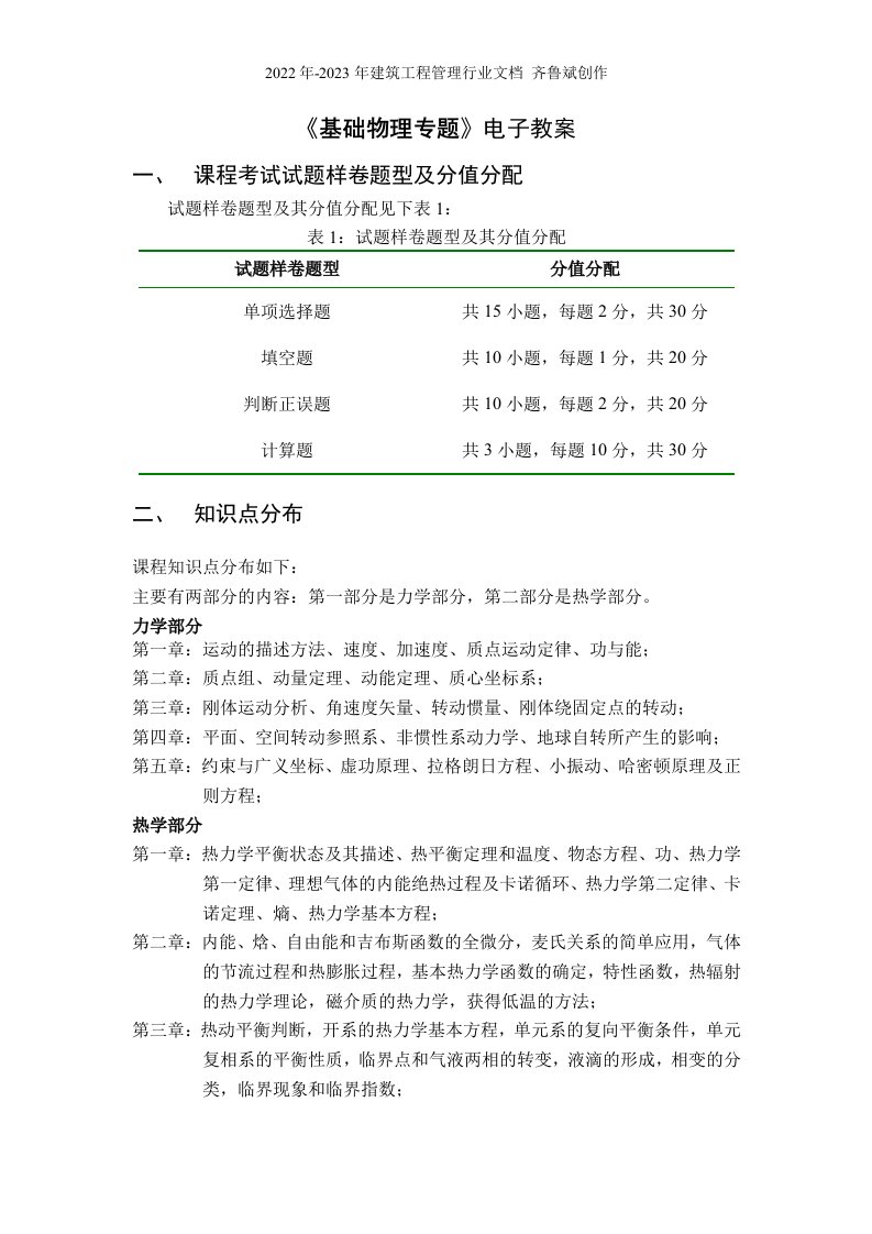 基础物理专题电子教案