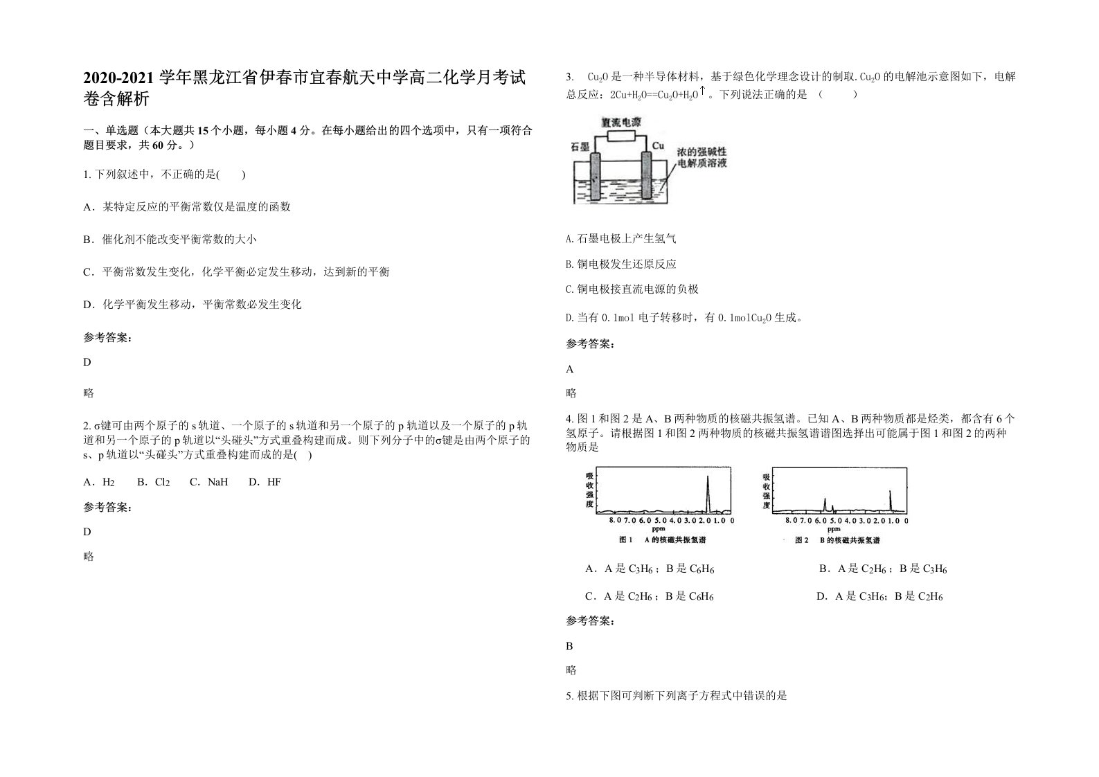 2020-2021学年黑龙江省伊春市宜春航天中学高二化学月考试卷含解析