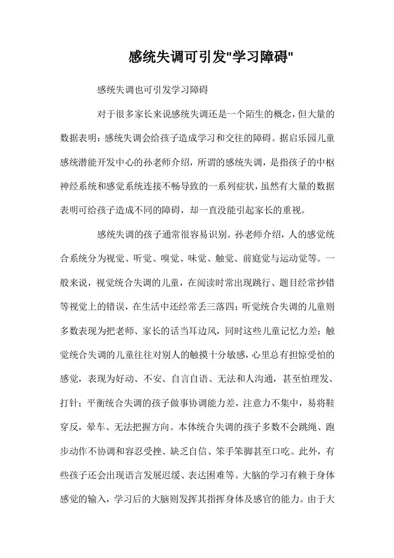 感统失调可引发学习障碍