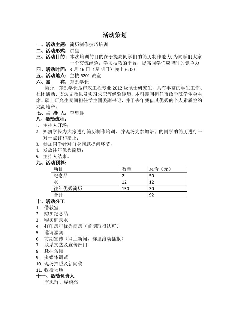 简历制作培训讲座策划