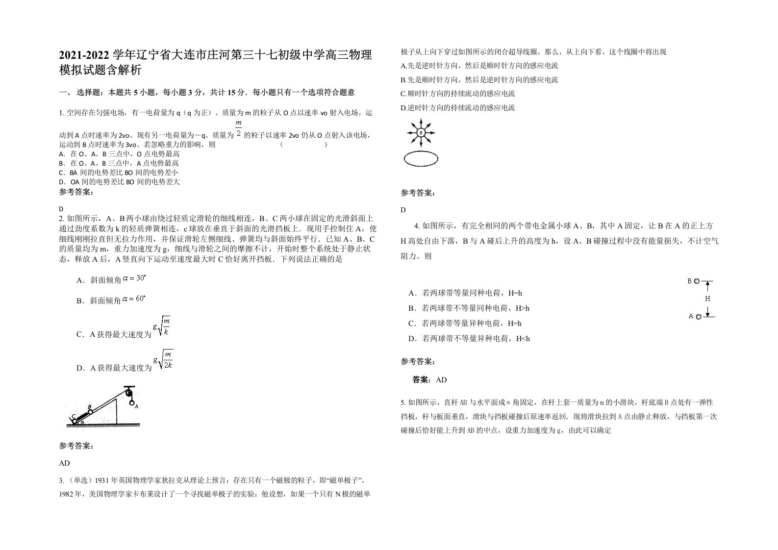 2021-2022学年辽宁省大连市庄河第三十七初级中学高三物理模拟试题含解析