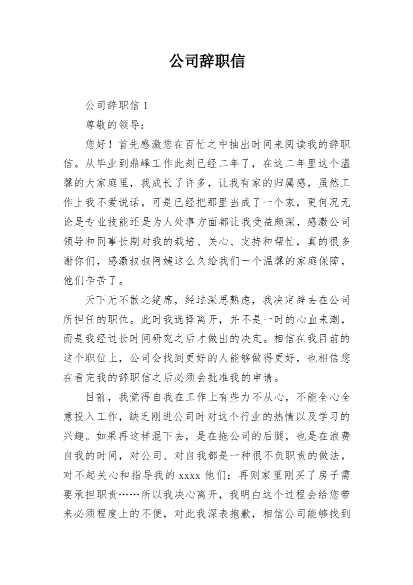 公司辞职信_19