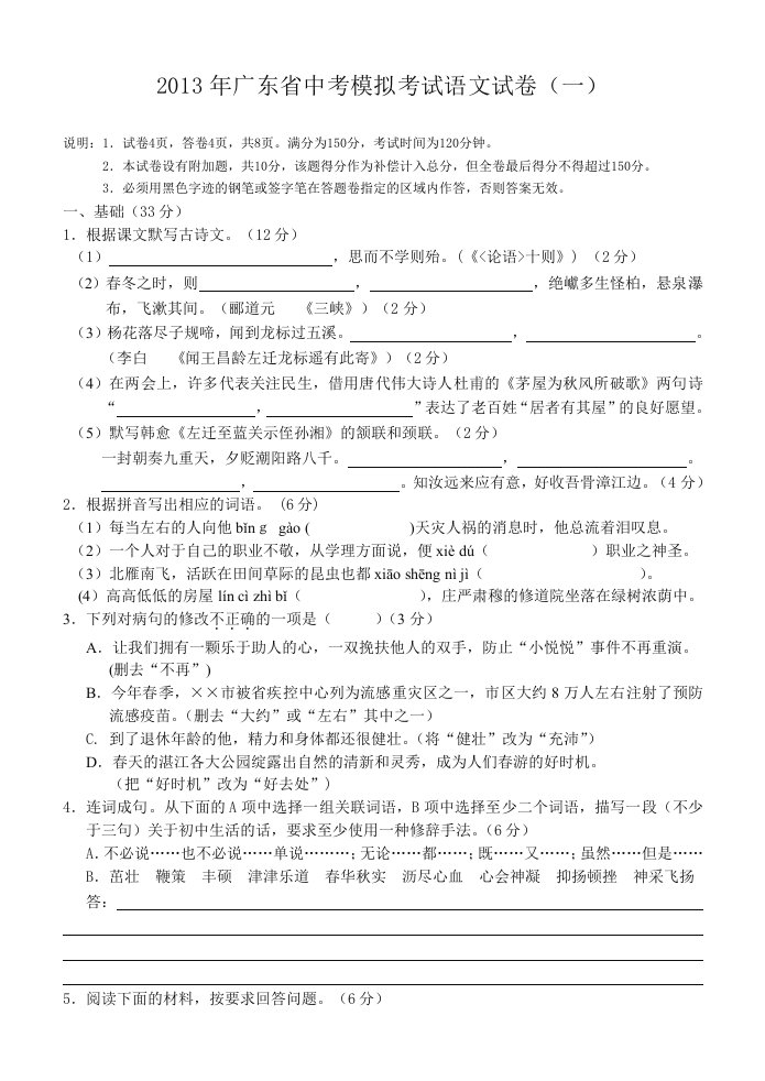 2013年广东省中考模拟考试语文试卷