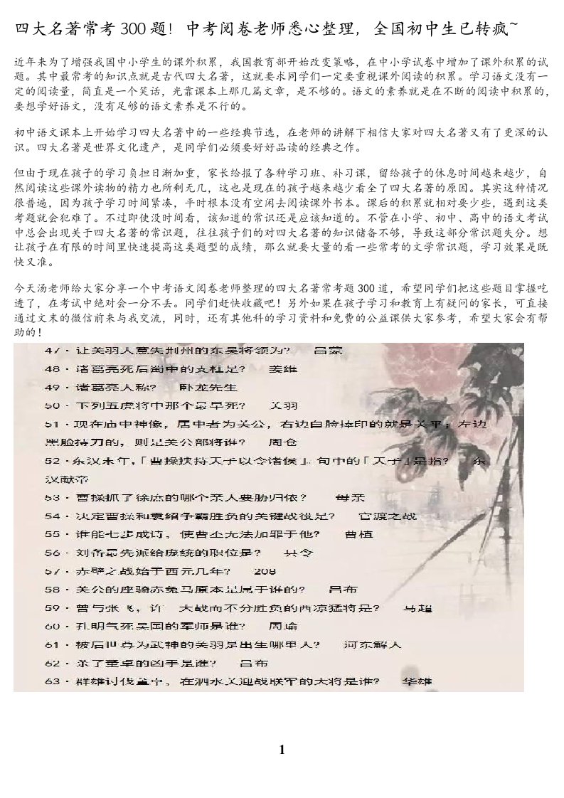 四大名著常考300题