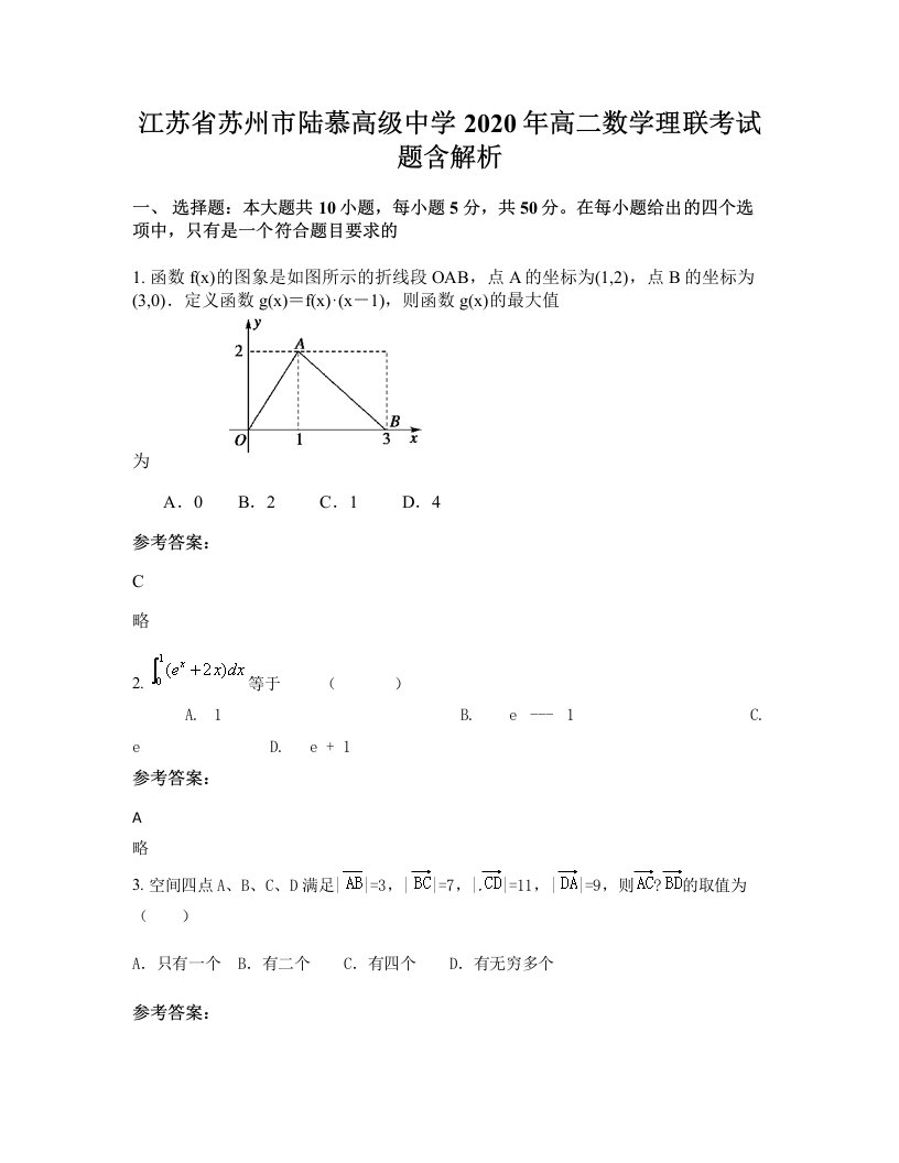 江苏省苏州市陆慕高级中学2020年高二数学理联考试题含解析