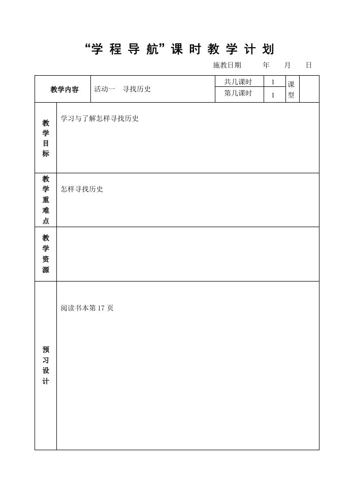 人教版七年级历史上册活动1