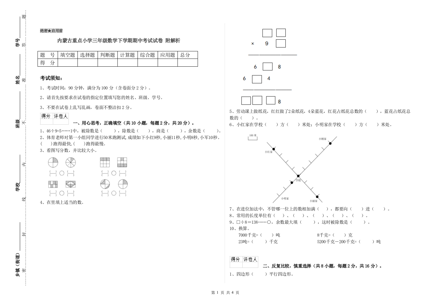 内蒙古重点小学三年级数学下学期期中考试试卷-附解析