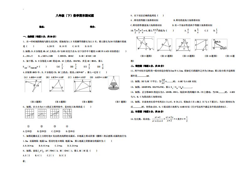 甘肃兰州皋兰四中八年级下期末测试试卷2--数学