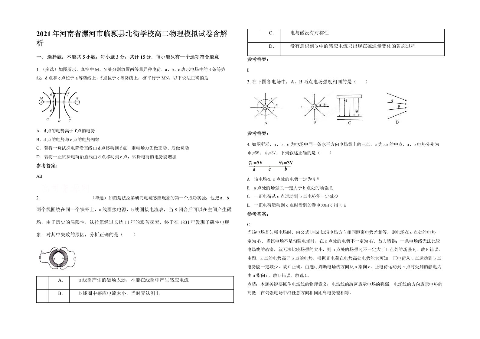 2021年河南省漯河市临颍县北街学校高二物理模拟试卷含解析