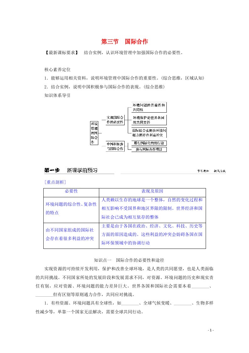 2021_2022学年新教材高中地理第四章保障国家安全的资源环境战略与行动3国际合作学案新人教版选择性必修3