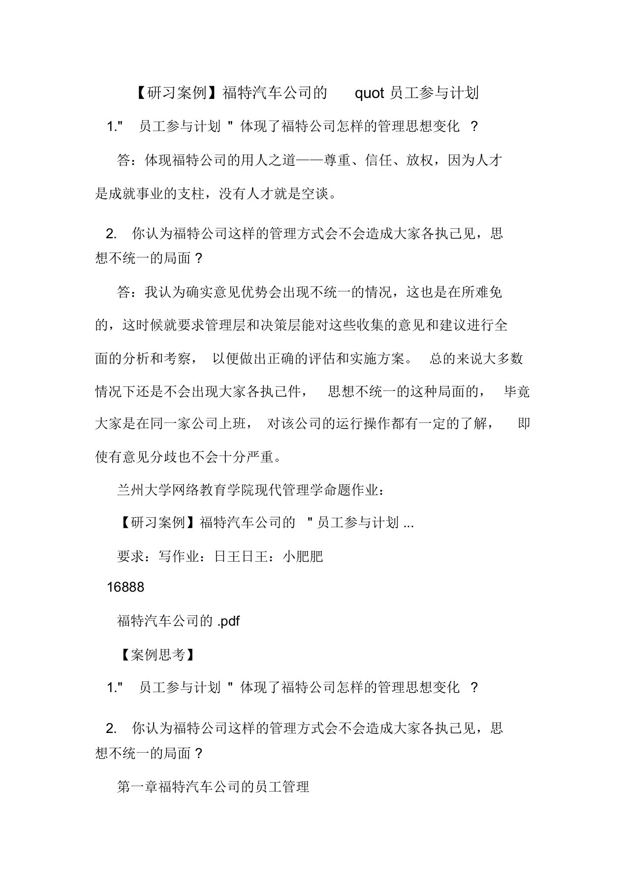 【研习案例】福特汽车公司的quot员工参与计划