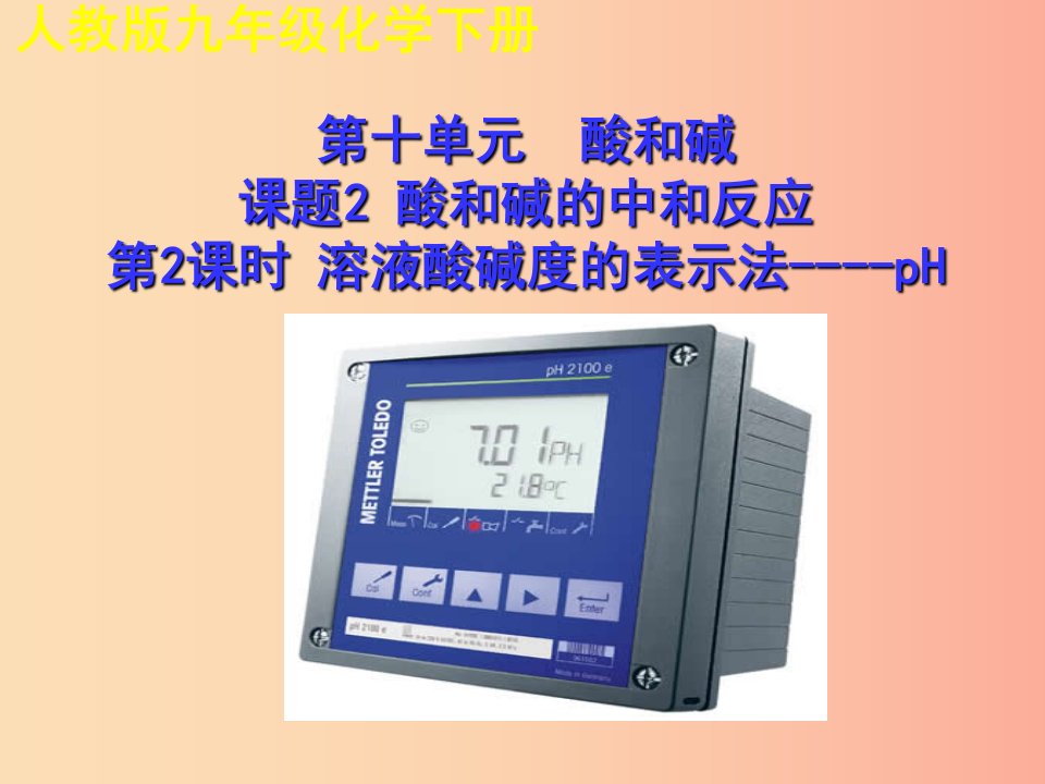 2019年秋九年级化学下册第十单元酸和碱课题2酸和碱的中和反应第2课时教学课件