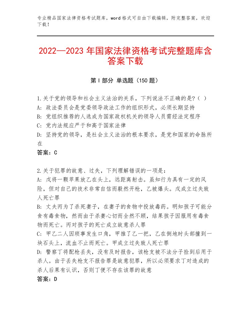 最全国家法律资格考试通用题库带答案（基础题）