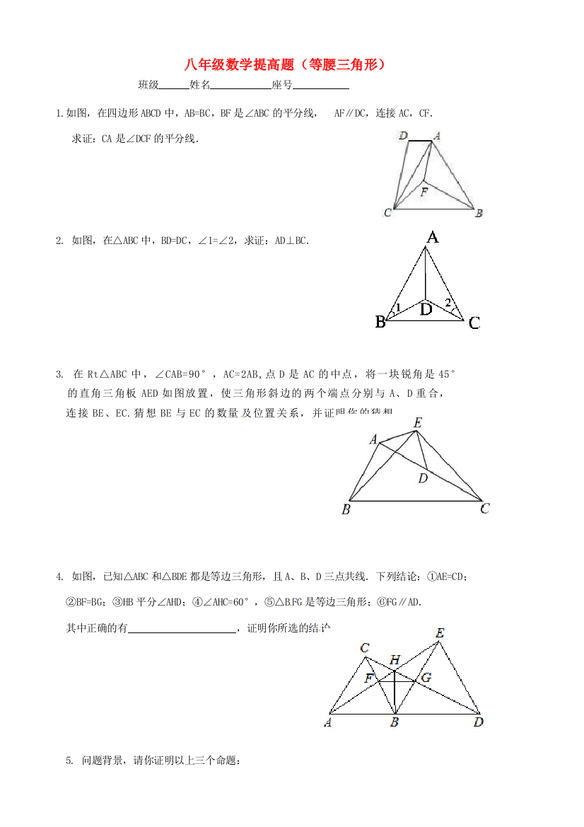 （小学中学试题）八年级数学上学期提高题3(等腰三角形)(无答案)