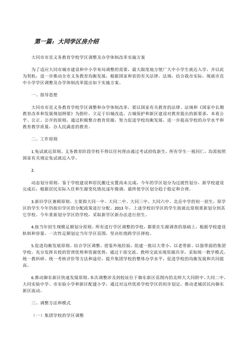 大同学区房介绍[修改版]