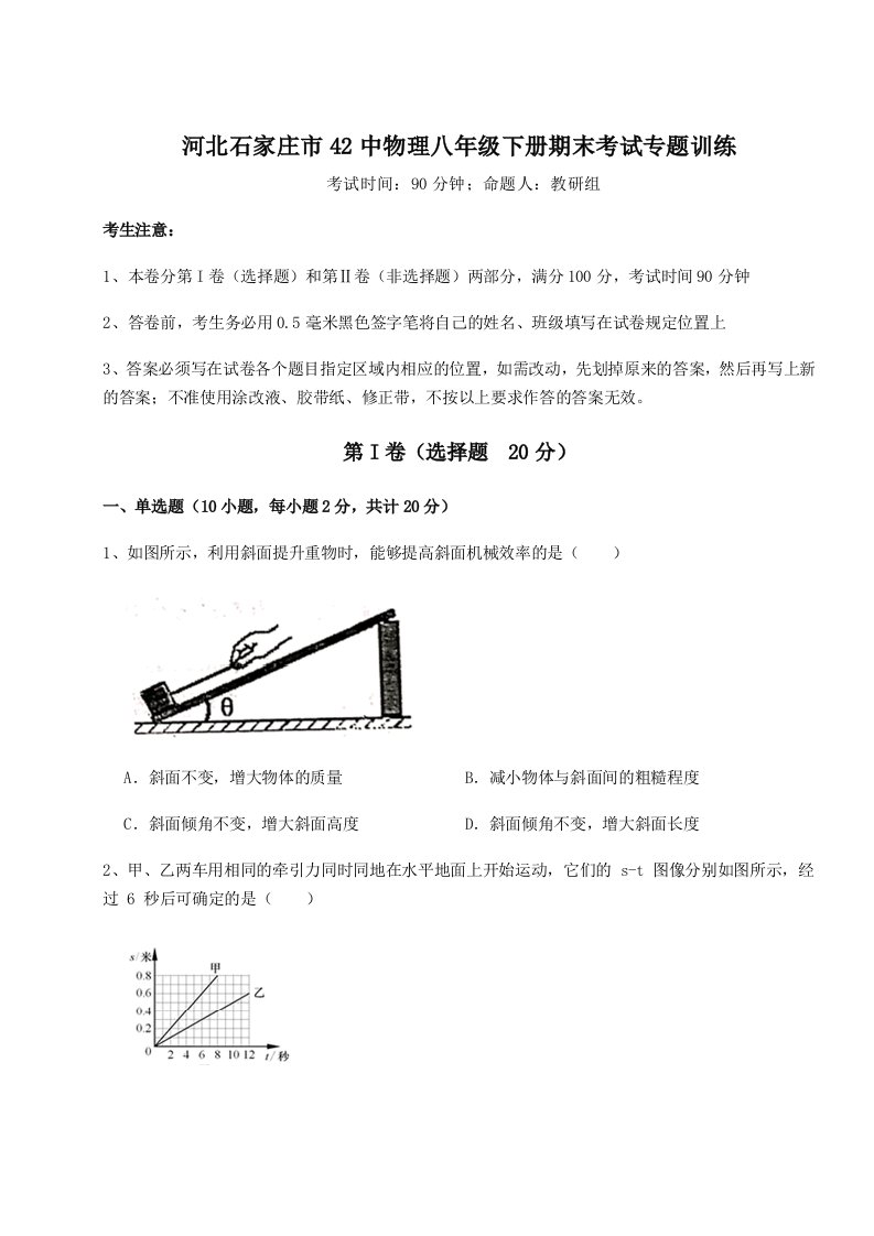 专题对点练习河北石家庄市42中物理八年级下册期末考试专题训练试卷（详解版）