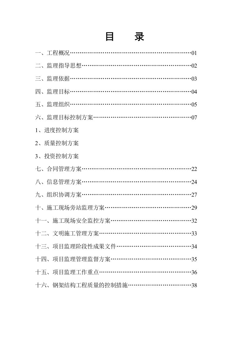 钢结构厂房工厂监理规划