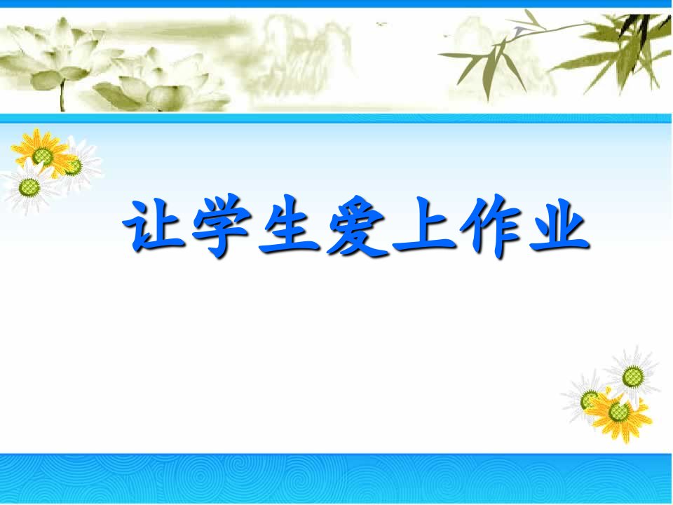 教师读书分享会