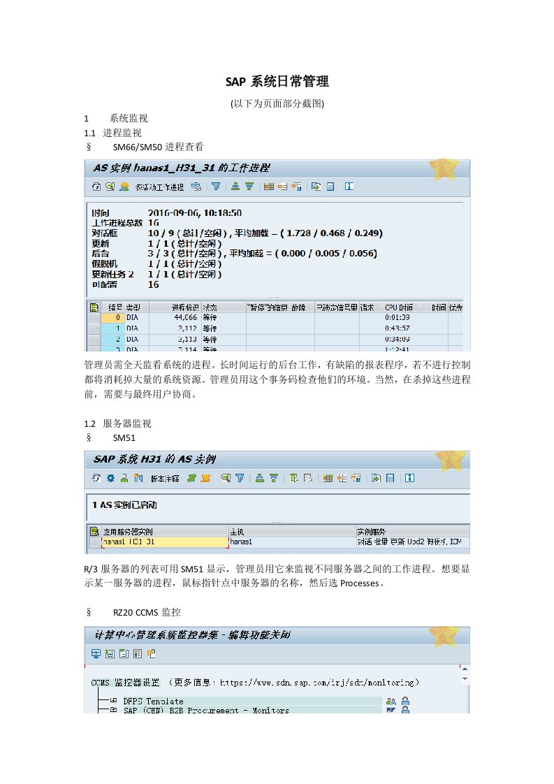 sap系统维护常用事物代码