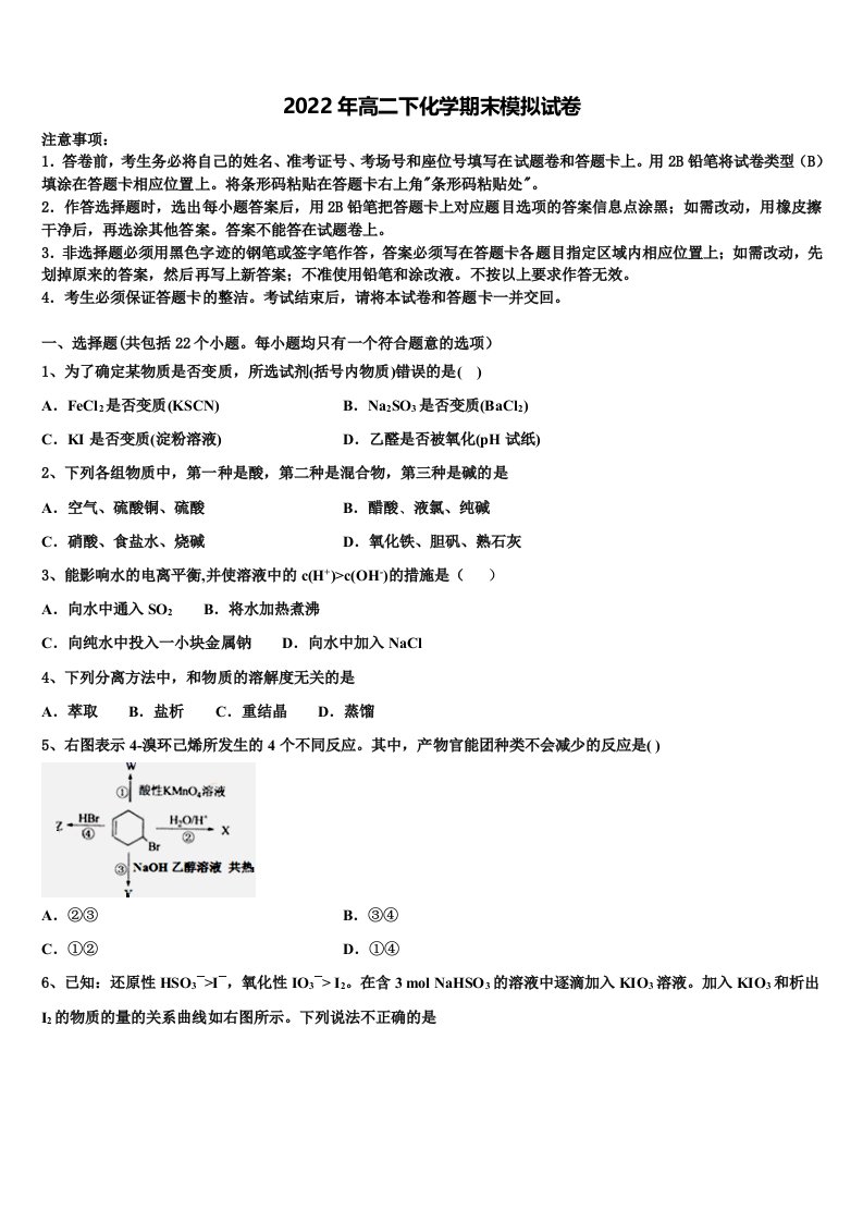 2022届广东省七校联合体化学高二下期末达标测试试题含解析