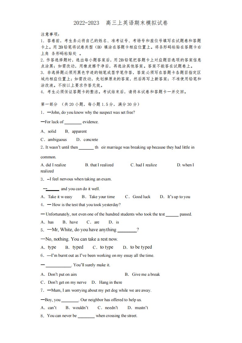 西南大学附属中学2022-2023学年英语高三上期末质量跟踪监视试题含解析