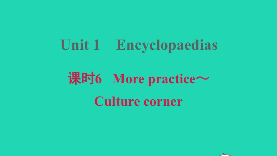 2021八年级英语上册Module1AmazingthingsUnit1Encyclopaedias课时6Morepractice_Culturecorner习题课件牛津深圳版