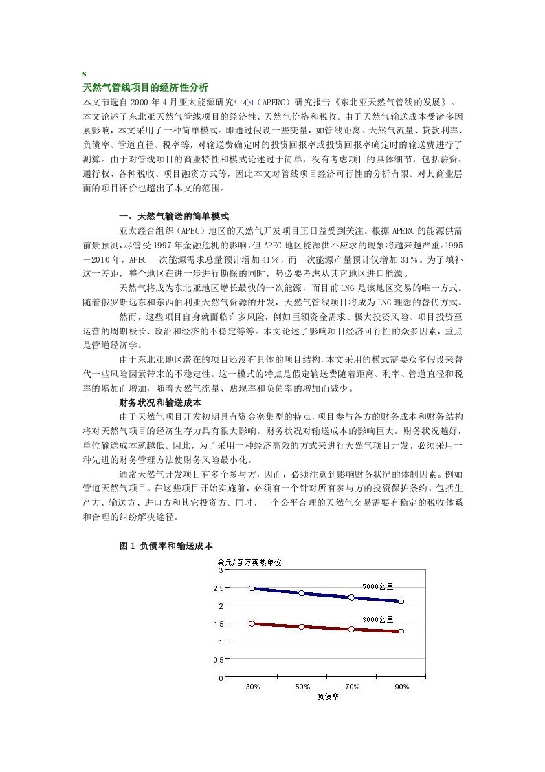 天然气管线项目的经济性分析