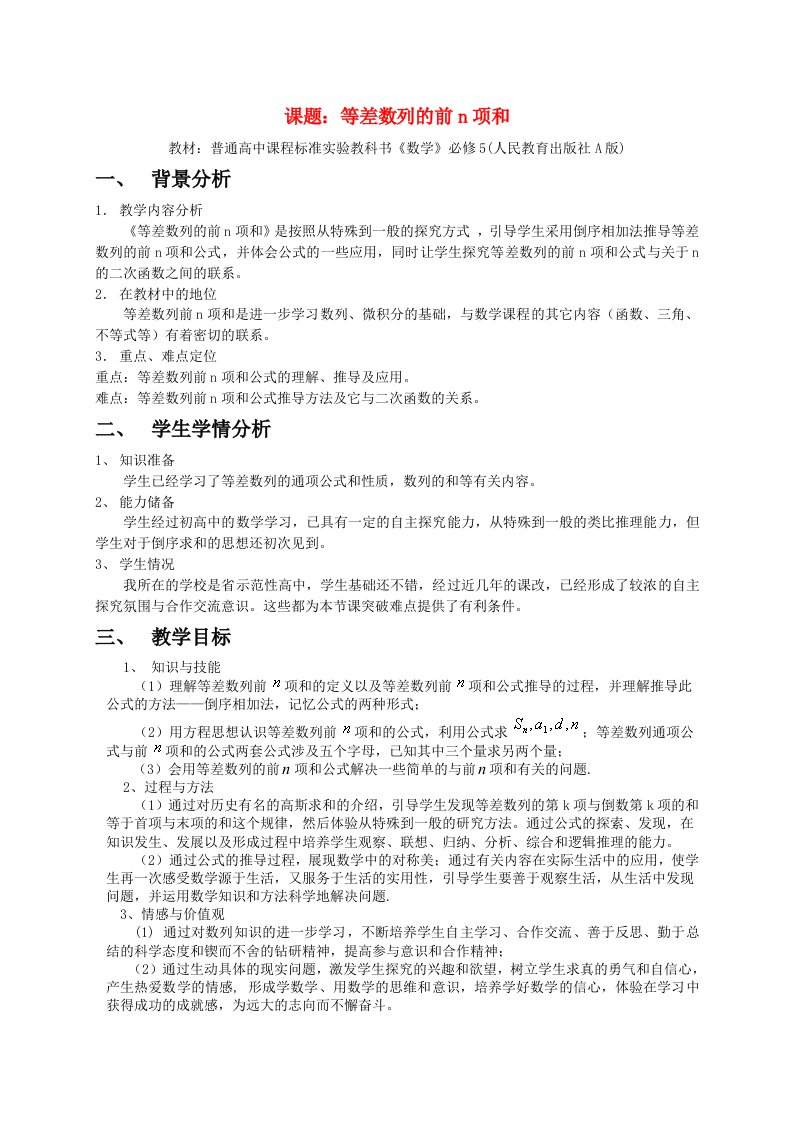 高中数学：等差数列前n项和教案新课标人教A版必修