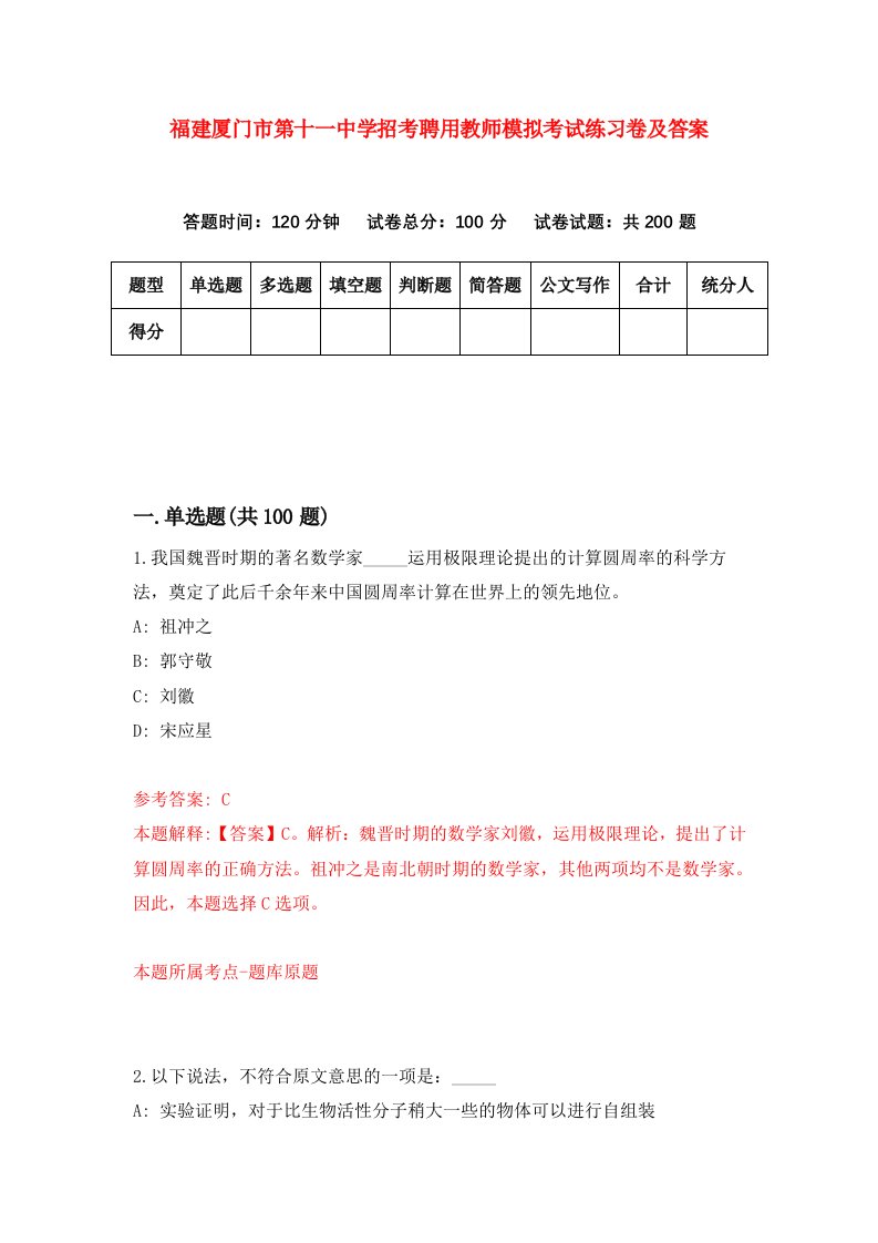 福建厦门市第十一中学招考聘用教师模拟考试练习卷及答案第7次