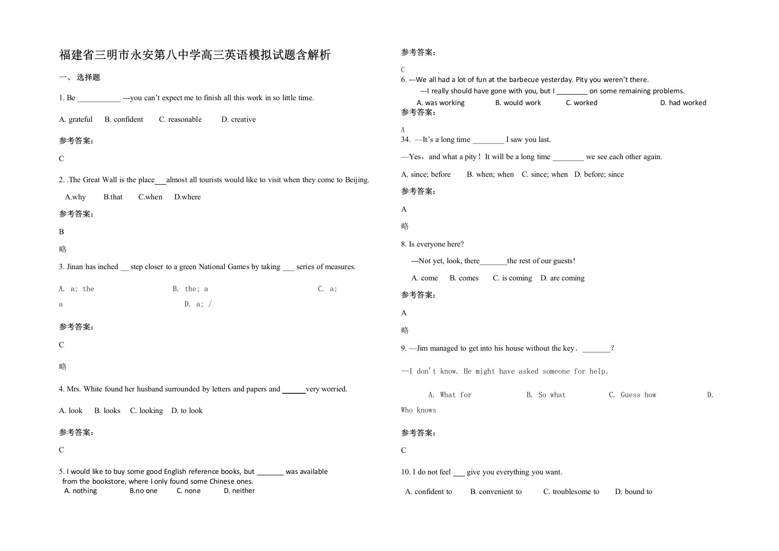 福建省三明市永安第八中学高三英语模拟试题含解析