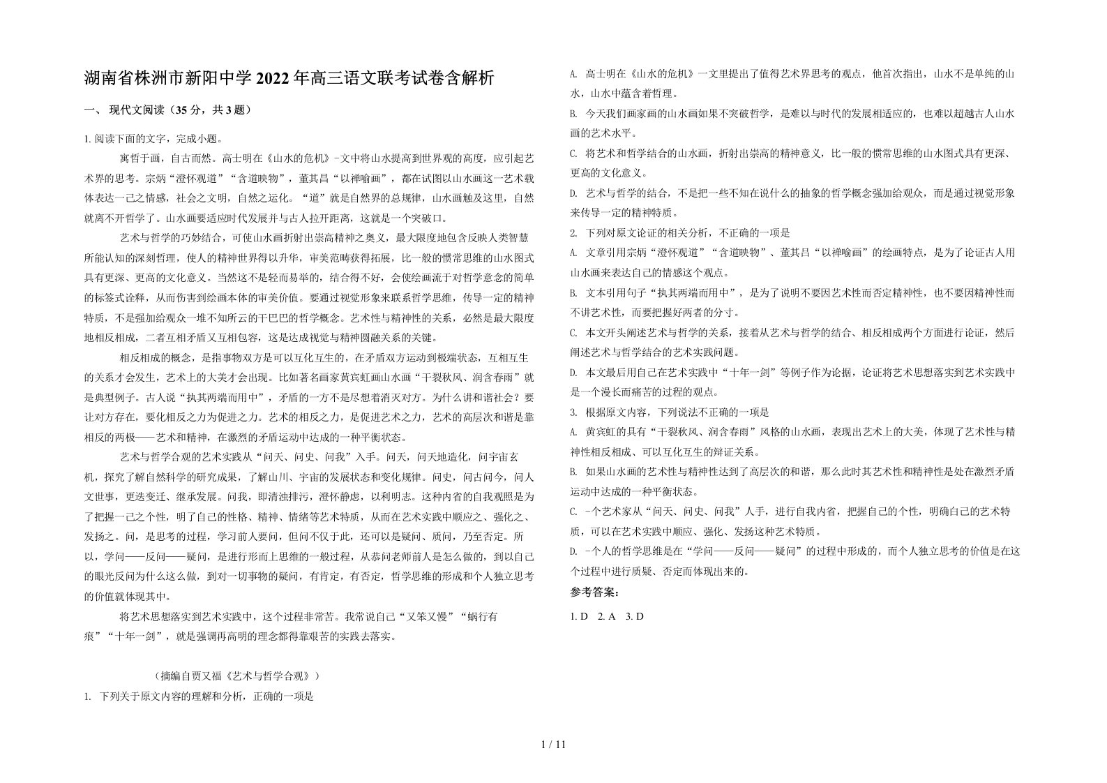 湖南省株洲市新阳中学2022年高三语文联考试卷含解析