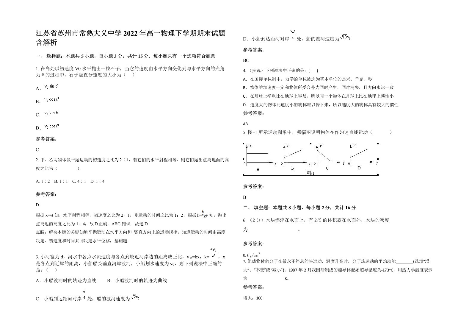 江苏省苏州市常熟大义中学2022年高一物理下学期期末试题含解析