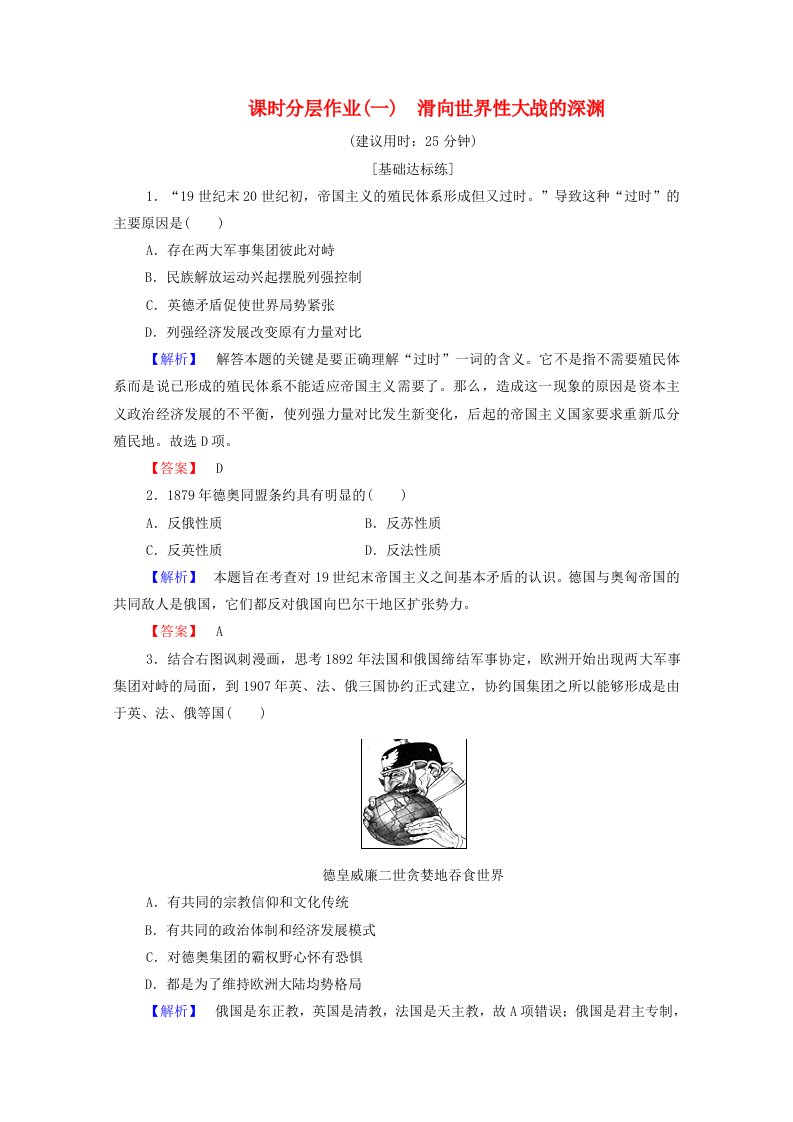 2019-2020学年高中历史课时作业1滑向世界性大战的深渊人民版选修