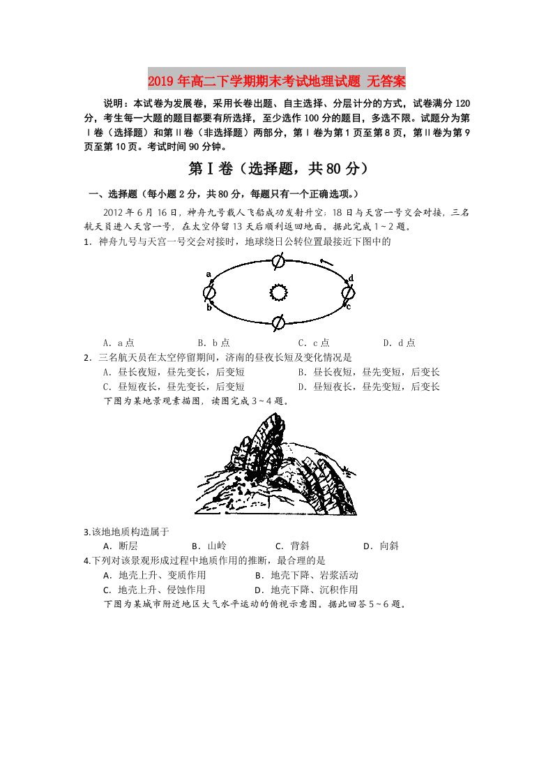 2019年高二下学期期末考试地理试题